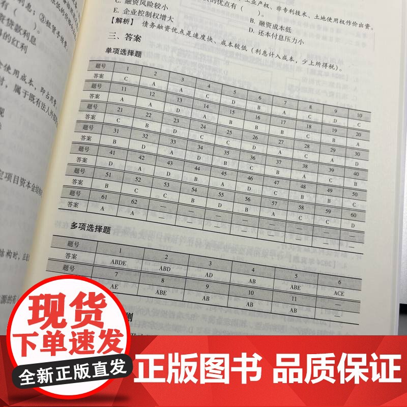 正版 建设工程造价管理 经典真题解析及预测 2025版 左红军 一级造价工程师 职业资格考试 考试大纲 标准 历年真高清大图