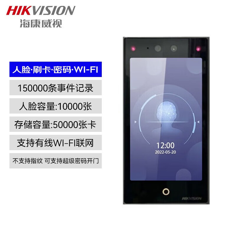 萨威帝尔定制 海康威视门禁主机人脸识别门禁考勤一体机 7寸 DS-K1T673MW(含安装)高清大图