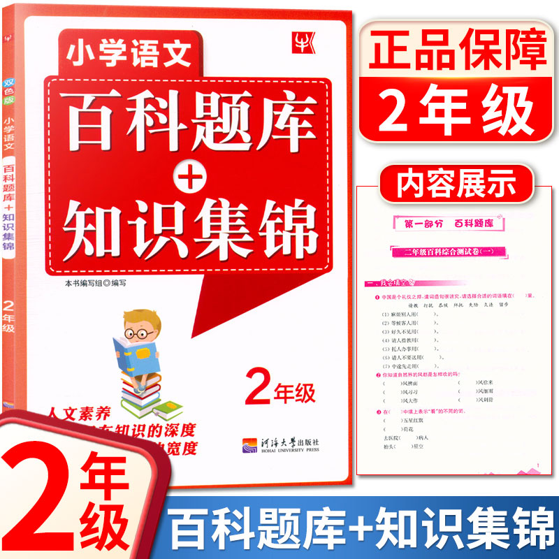 [小学23456年级]5本套装 小学通用 [正版]新版 小学语文百科题库+知识集锦二三四五六年级上下册通用 5本小学高清大图