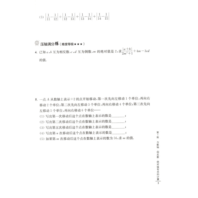 初中数学计算专项满分训练 7年级 七年级/初中一年级 [正版]初中数学计算专项满分训练 七7年级上下全一册 附答案详解
