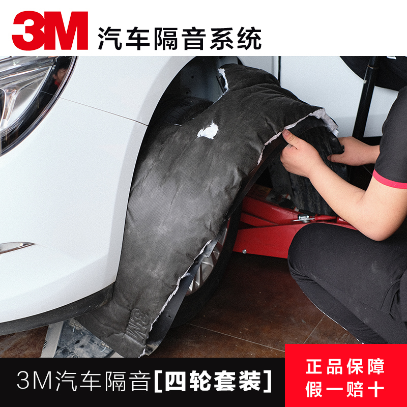 3M汽车隔音棉丁基胶四轮引擎盖车门吸音棉内衬全车中控台隔音材料 四轮专用棉旗舰版