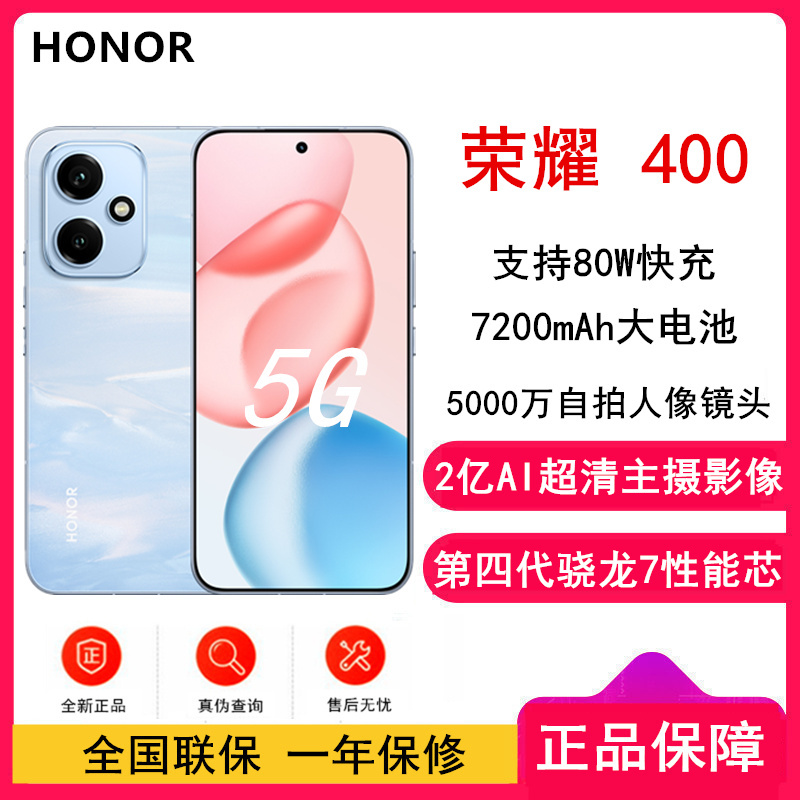 [全新]荣耀400 12GB+512GB 海风蓝 第四代骁龙7芯 2亿超清影像7200mAh大电池 80W快充 拍照时尚手机
