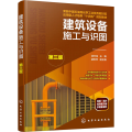 建筑设备施工与识图 第3版