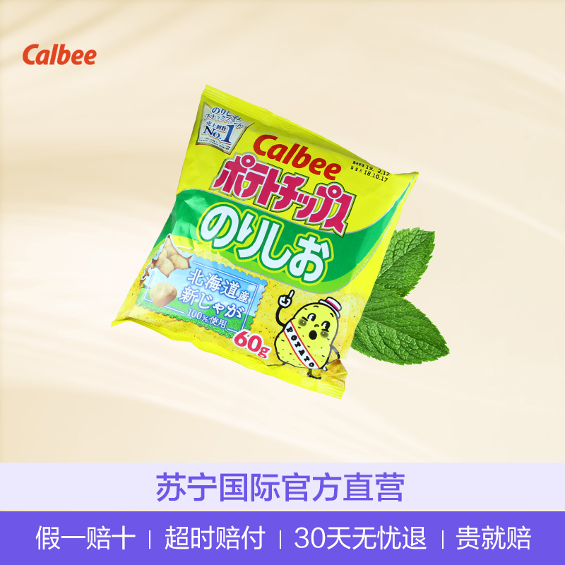 CALBEE/卡乐比 海苔咸味薯片(膨化食品)60克/袋