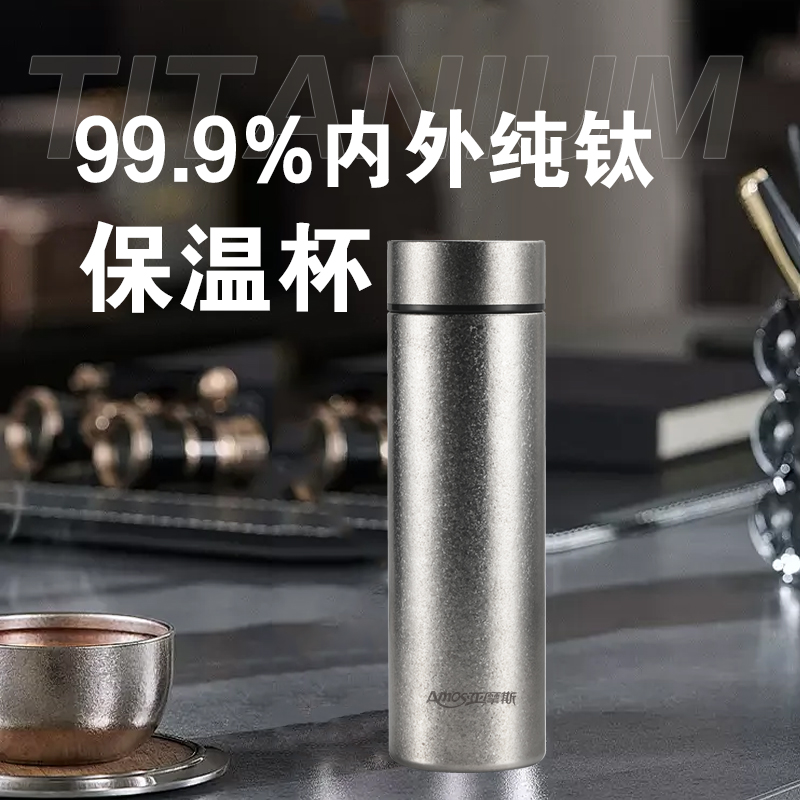 [礼品专供]亚摩斯(AMOS)纯钛保温杯0涂层随行杯泡茶杯轻盈便携户外出差旅行杯