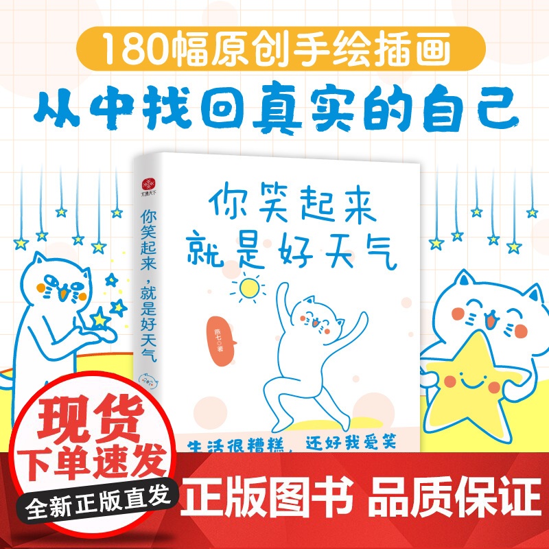 你笑起来,就是好天气:年度书升级版,180幅漫画超暖治愈!无数“打工人”和“干饭人”的灵魂共鸣。高清大图