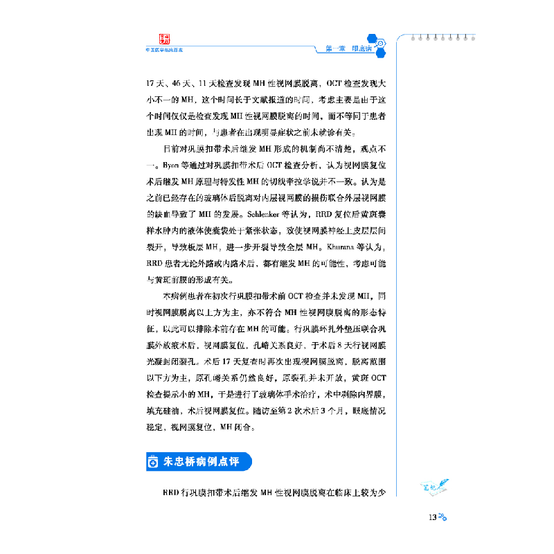 醉染图书陕西省眼科医院病例精解9787518972074高清大图