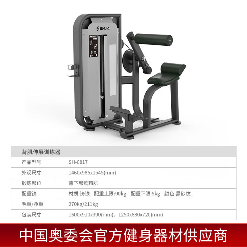 舒华(SHUA)SH-G6817(背肌伸展训练器)健身房商用款多功能综合力量腿部训练器蝴蝶肌肉专业设备全套高清大图