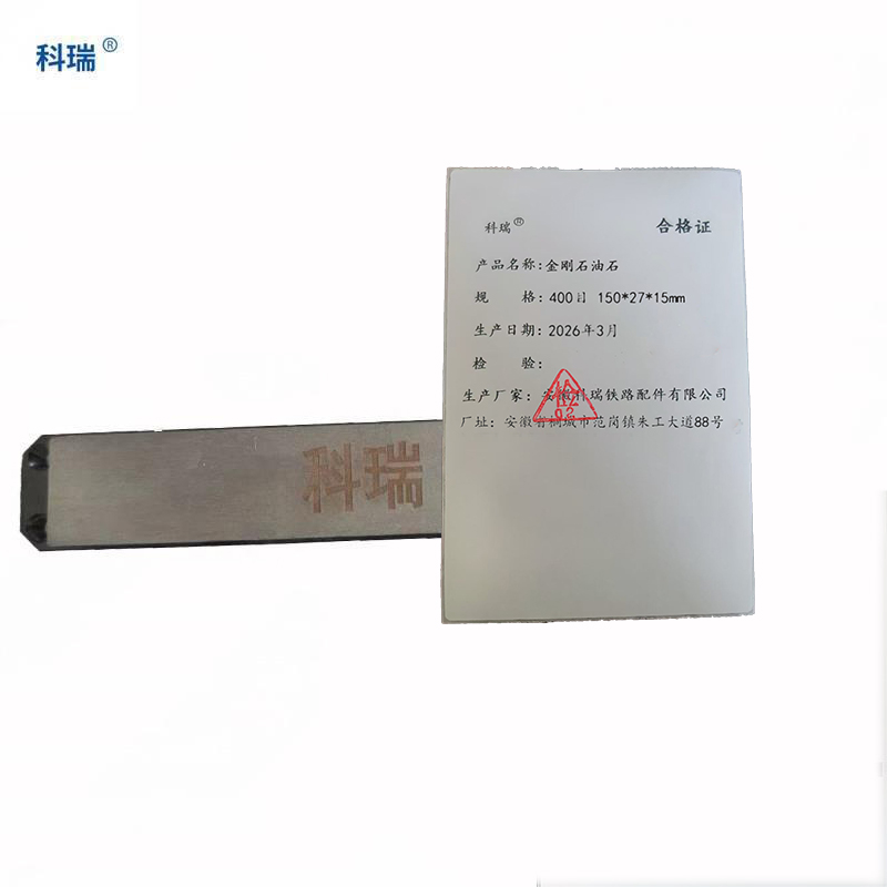 科瑞 金刚石油石 400目150*27*15mm 支