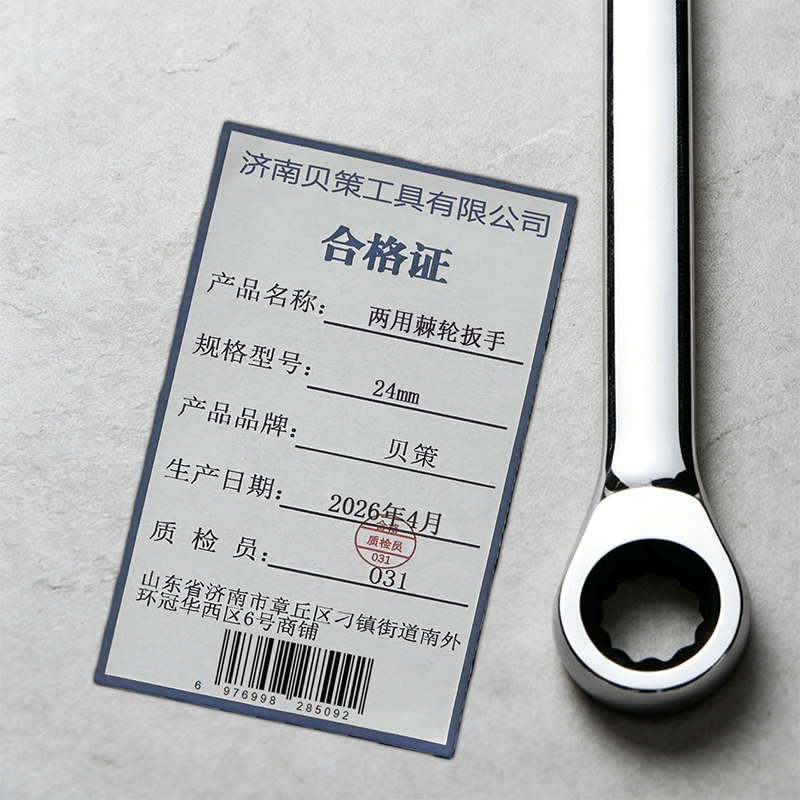 贝策 两用棘轮扳手 24mm 把高清大图