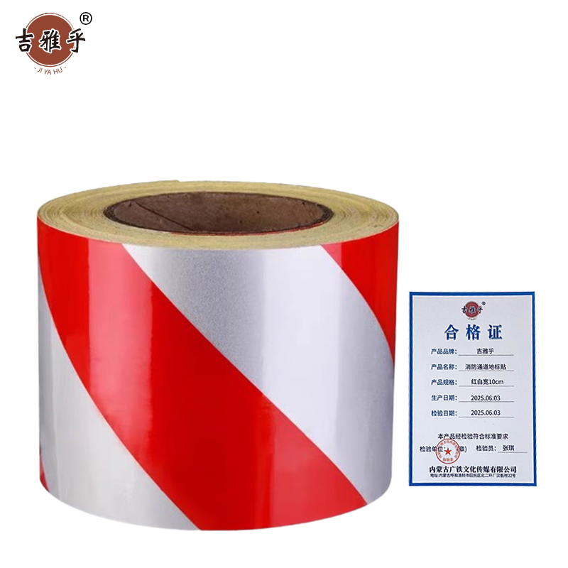 吉雅乎 消防通道地标贴 警示地贴胶带 地面标识 红白宽10cm 1卷46米 /卷高清大图