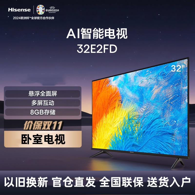 [2024年新品]海信电视 32E2FD 32英寸高清 智能投屏 Unibody悬浮全面屏 家用网络液晶平板教育电视机
