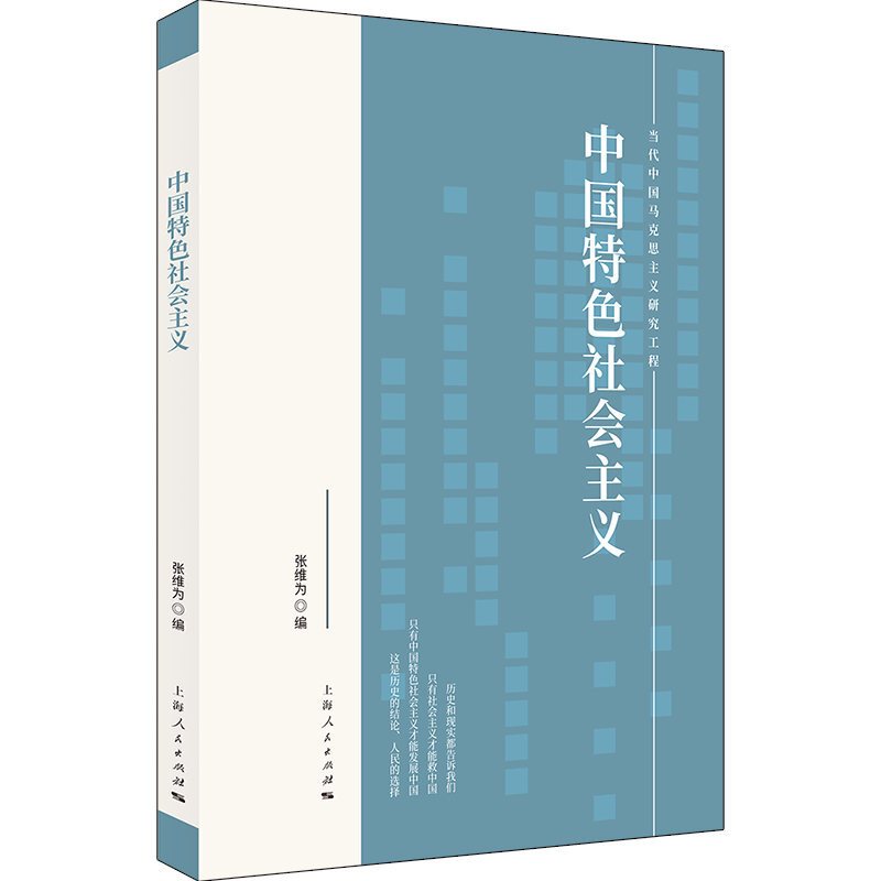 天星《中国特色社会主义 》