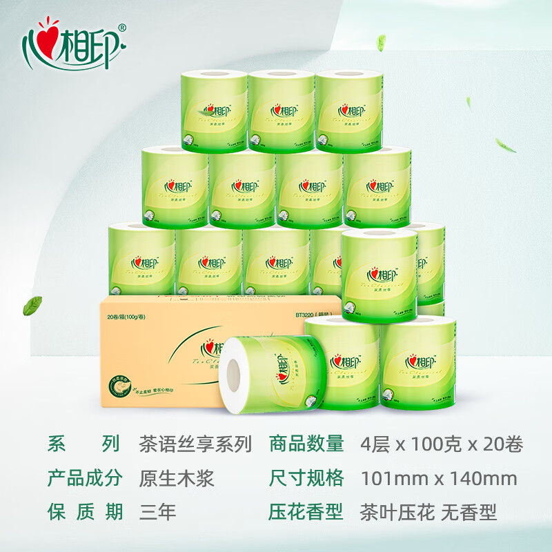 心相印 有芯卷纸 茶语丝享 4层 100克*20卷 家用厕纸卫生纸巾卷筒纸 整箱高清大图
