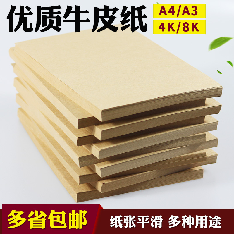 a4牛皮纸打印纸 a4牛皮纸封面牛皮纸a4a3牛皮纸厚卡纸 4k牛皮纸8k画画专用牛皮纸画纸 A4120g牛皮纸100张
