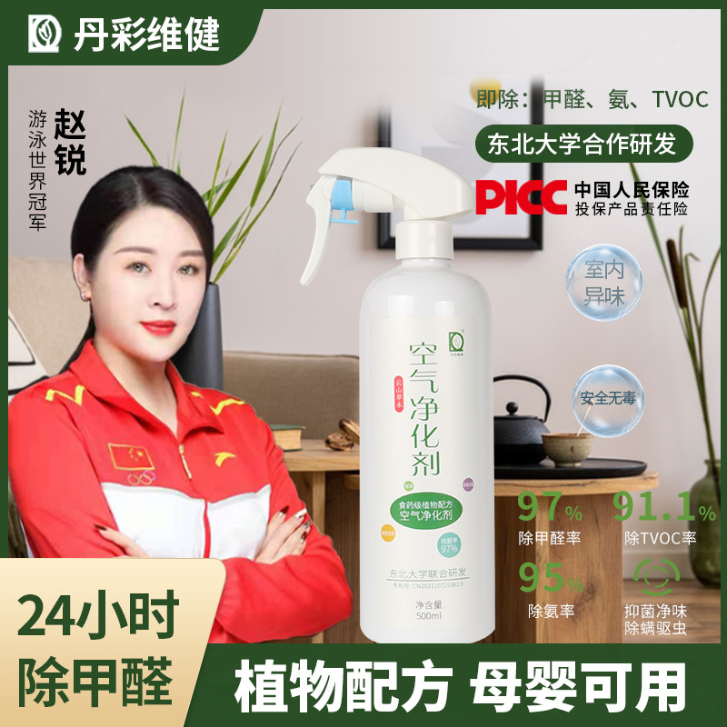 丹彩维健 甲醛清除剂家用家电家具清除空气净化剂净味抑菌500ml+2盒甲醛测试盒