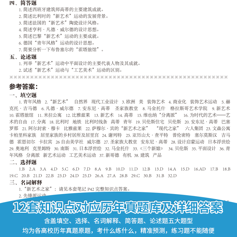 [醉染正版]一臂之力2024世界现代设计史王受之02版考研核心笔记历年真题及习题全解艺术考研高分复习笔记知识点考点重难点高清大图