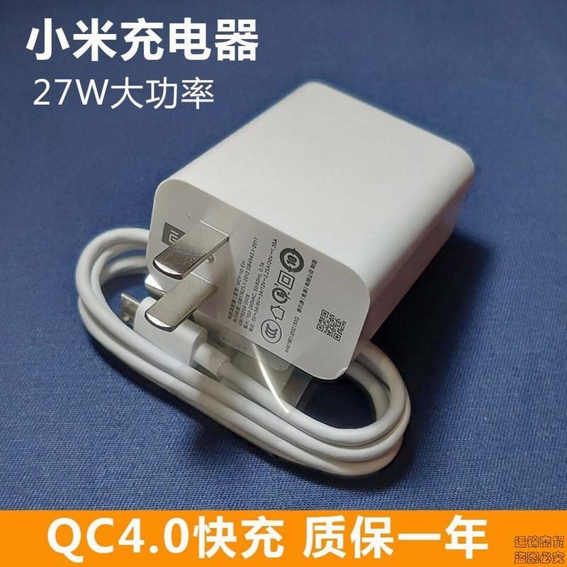 充电器小米10pro红米note7小米cc9pro快充27w接收数据线小米27w快充头