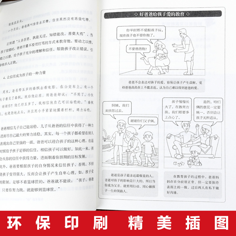 [正版]爸爸的高度决定孩子的起点 家庭教育孩子的书籍好爸爸不打不骂不吼不叫培养男孩女孩子敏感期情商情绪性格的育儿书籍父高清大图