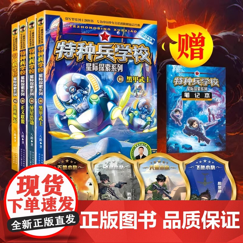 特种兵学校全套星际探索系列全套16册八路的书特种兵学书校第一到十一季全44册超能战士少年特战队小学生三四五年级课外阅读励高清大图