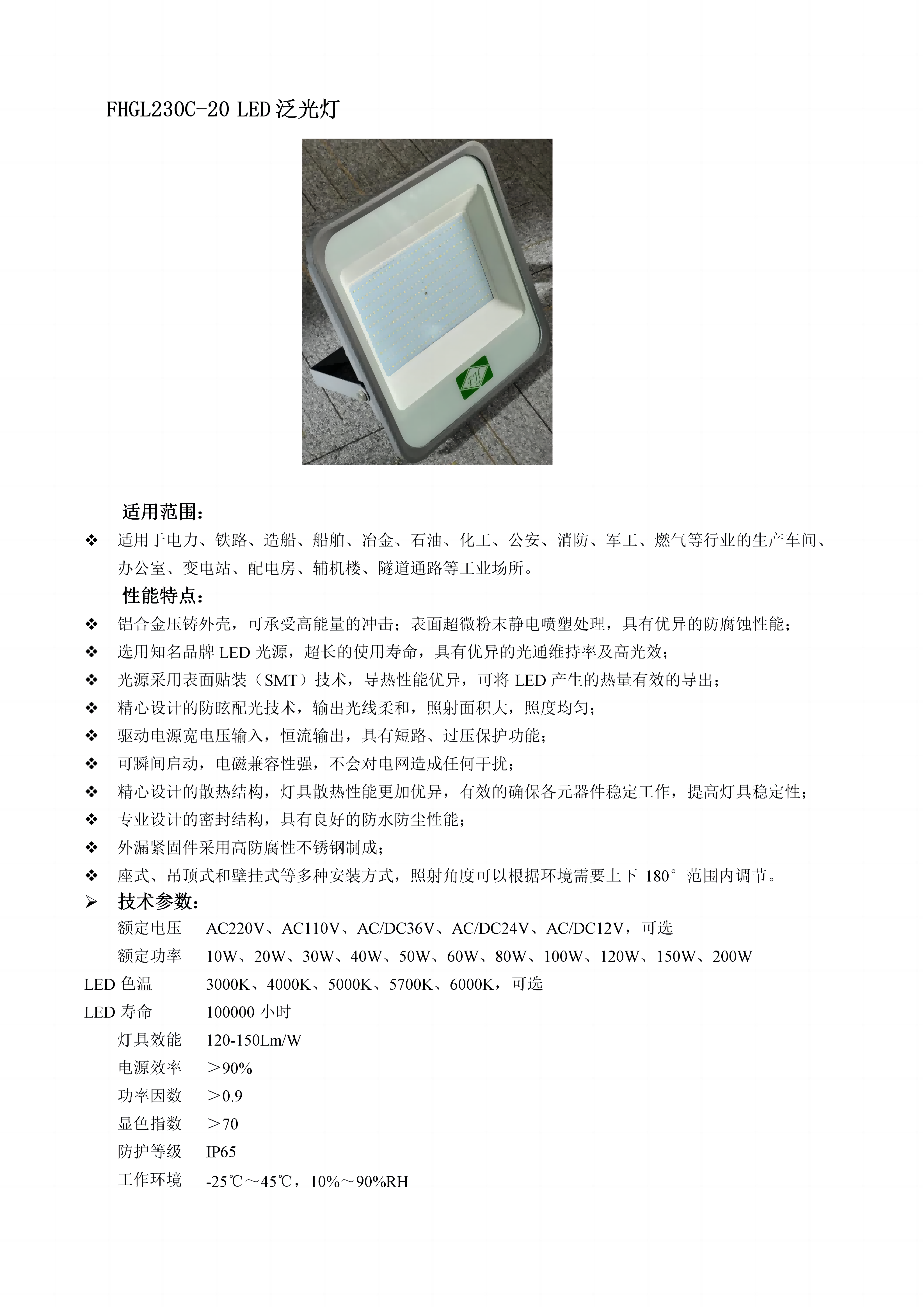 非芯赫 LED泛光灯 FHGL230C-20高清大图