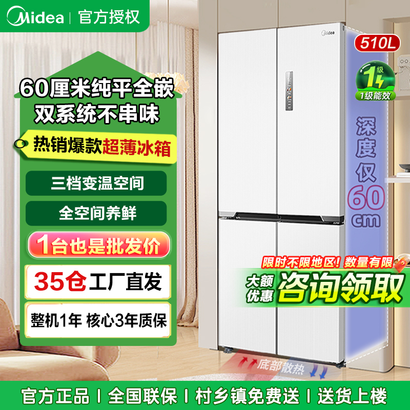 美的（Midea）535升十字对开门变频风冷无霜超薄零嵌入式双系统双循环冰箱MR-535WUSPZE