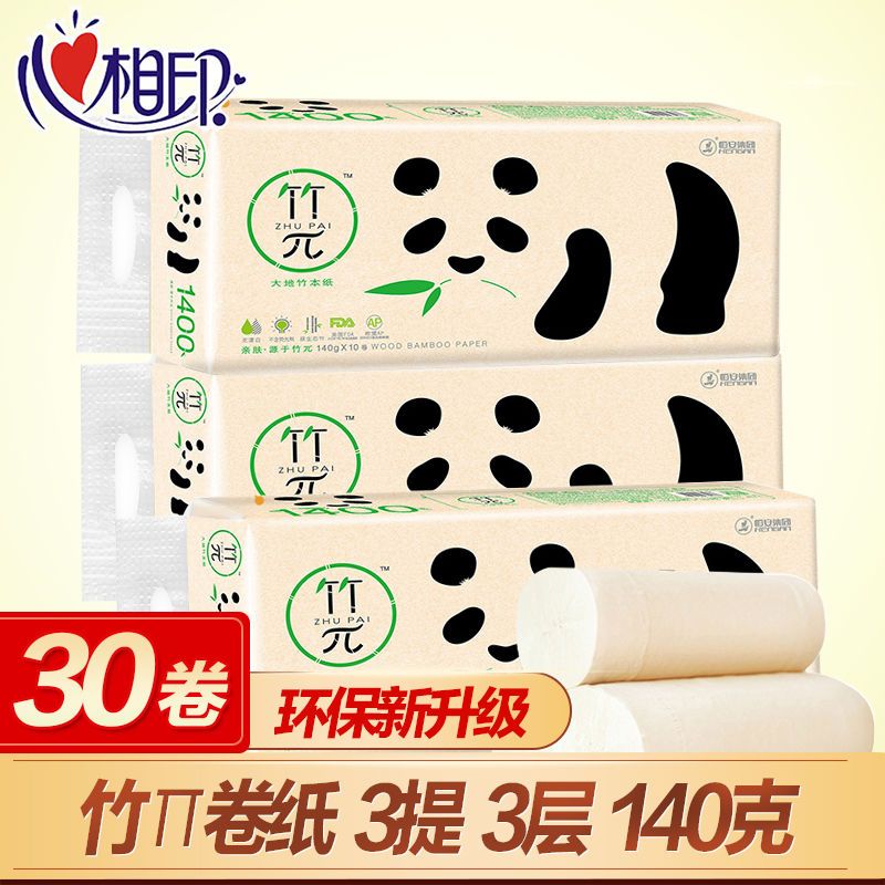 竹兀本色纸三层无芯卷纸竹浆手纸卫生纸140克3提30卷|[3提30卷]无芯卷纸