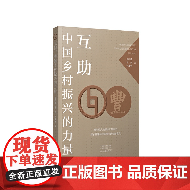 互助:中国乡村振兴的力量高清大图