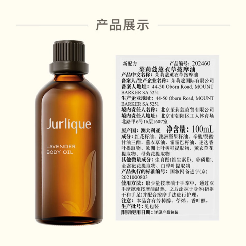 茱莉蔻(JURLIQUE)薰衣草按摩油100ml高清大图