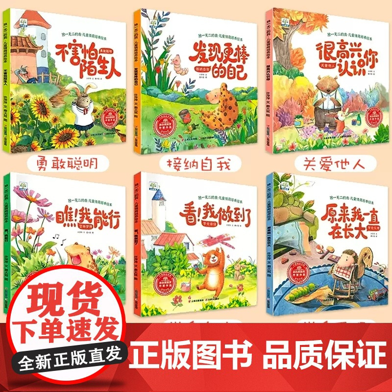 全套6册 儿童情商培养绘本 幼儿园绘本阅读3-5一6岁宝宝故事书幼儿绘本三四五岁4岁书籍儿童读物名家获奖睡前故事孩子亲子
