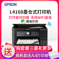 爱普生(EPSON)L4168 墨仓式彩色喷墨打印机 作业打印机 多功能一体机A4自动双面办公家用打印彩色喷墨 连供 照片打印 手机微信打印 无线打印机复印扫描 一体机官方标配