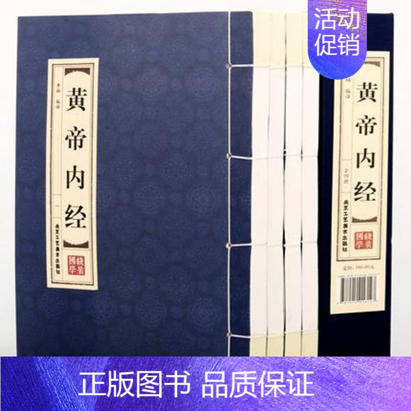 [正版][精装线装]黄帝内经全集原著白话版图解医学类中医书籍基础理论大全伤寒杂病论张仲景伤寒论金匮要略温病条辨皇帝内经本