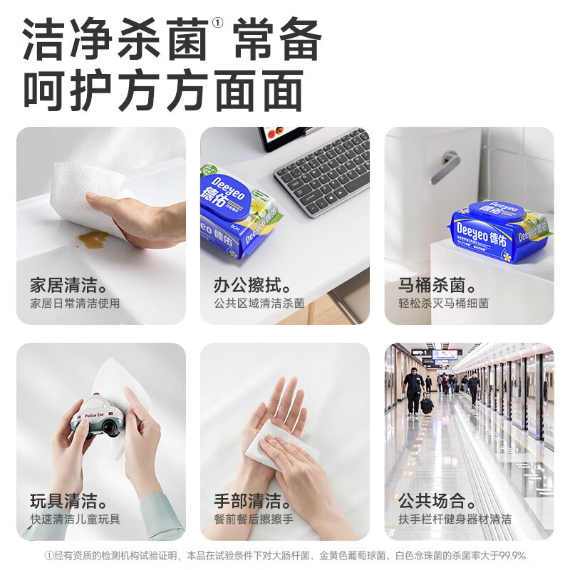 德佑湿巾99.9%杀菌湿巾白池花籽油双重植萃 80片/包*6包高清大图