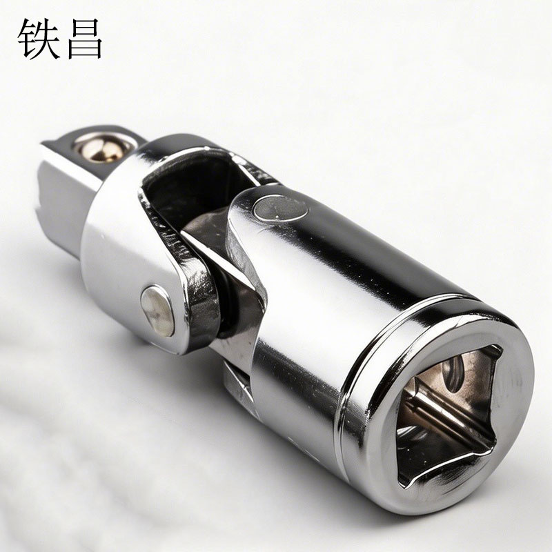铁昌 万向接头1/4 6.3mm 个高清大图