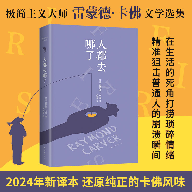 [M]人都去哪了-9787573506160高清大图
