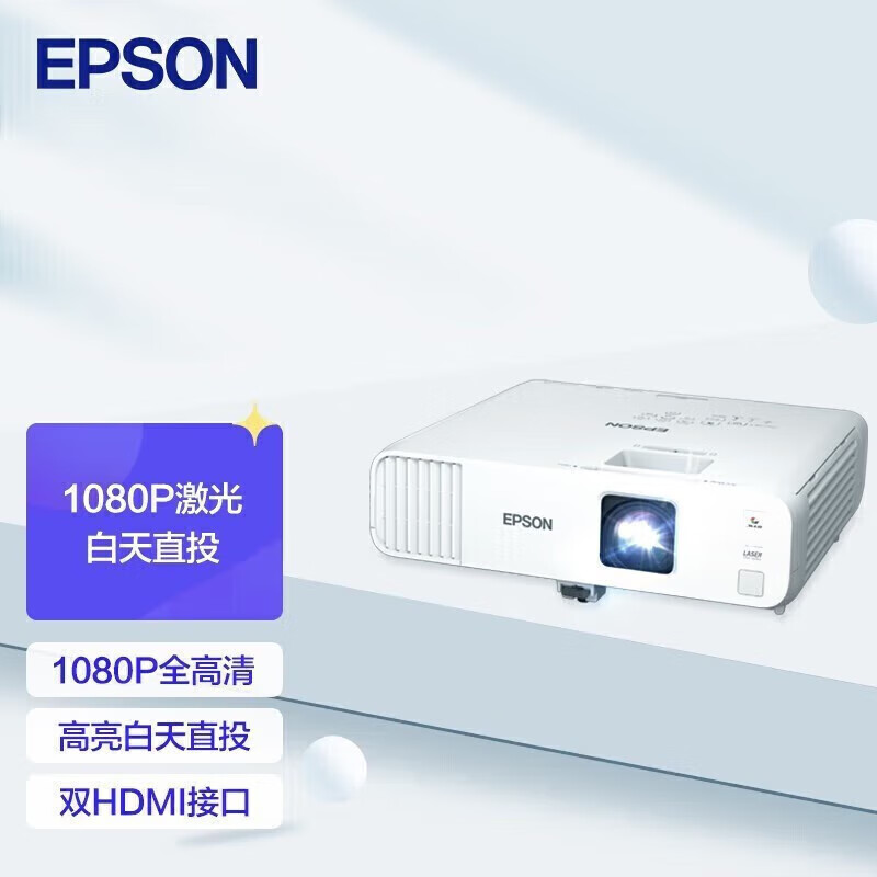 爱普生(epson)CB-L200F高亮激光投影机(4500流明 无线投屏)高清大图