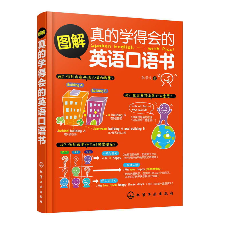 [醉染正版]英语口语书图解美国人每天说的话英语口语训练日常对话会中文就会说英文书英语口语马上说英语900句365天英语口高清大图