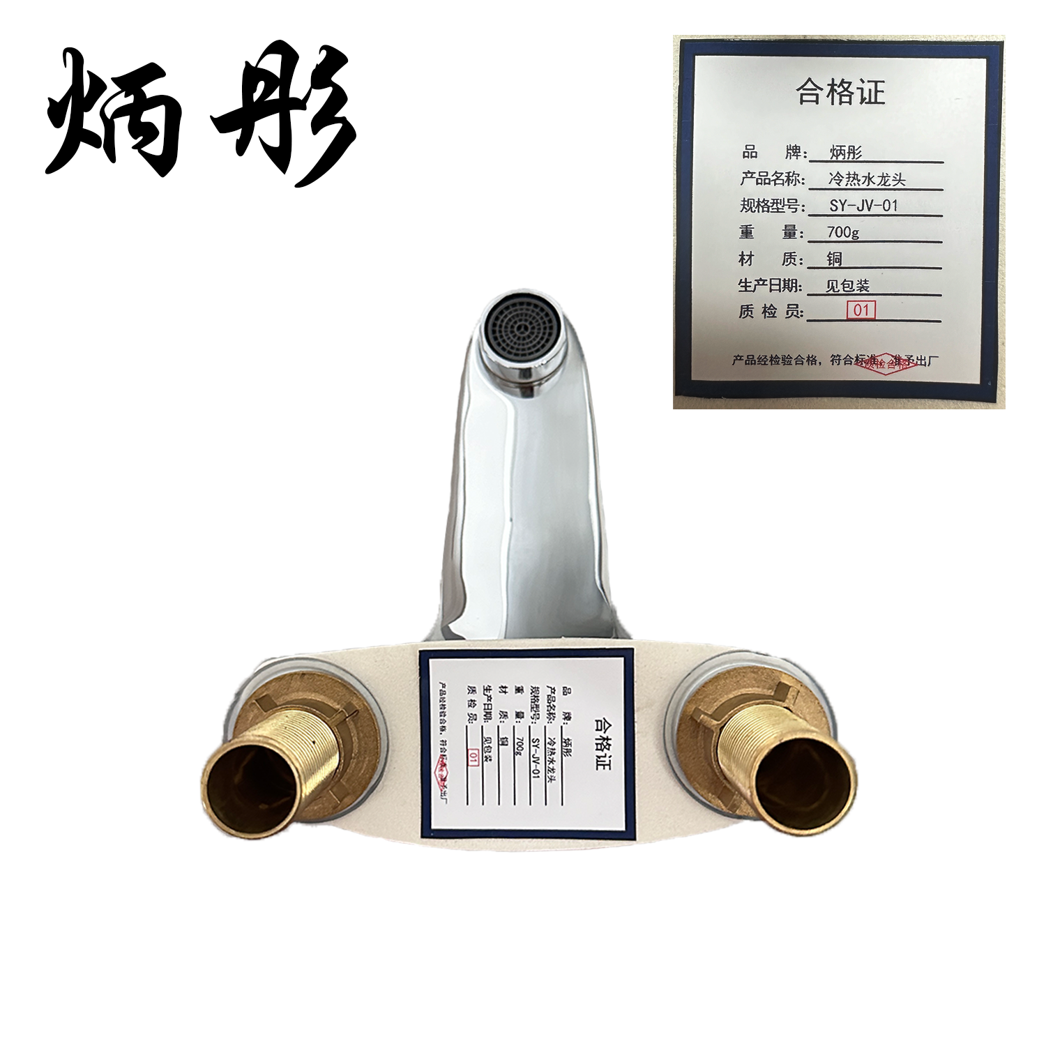 炳彤 冷热水龙头 SY-JV-01 个高清大图