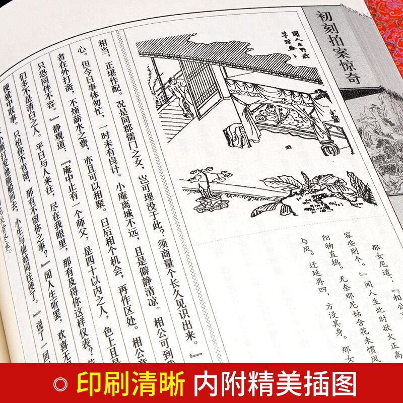 [醉染正版]三言二拍足本无删减线装本正版4函20册 三言两拍白话历史小说初刻拍案惊奇二刻拍案惊奇警世通言醒世恒言喻世明言高清大图