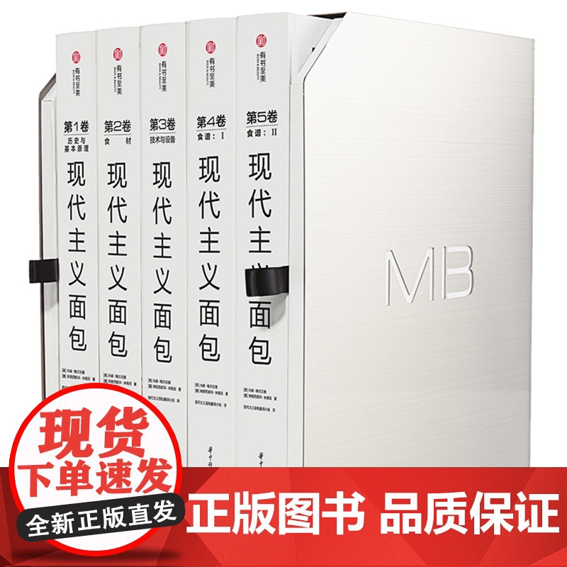 [天猫正品]现代主义面包书中文版全套六卷有书至美软欧面包做法大全教程制作基础烘焙书籍酒店西餐厅学烤箱书籍配方美食创意高清大图