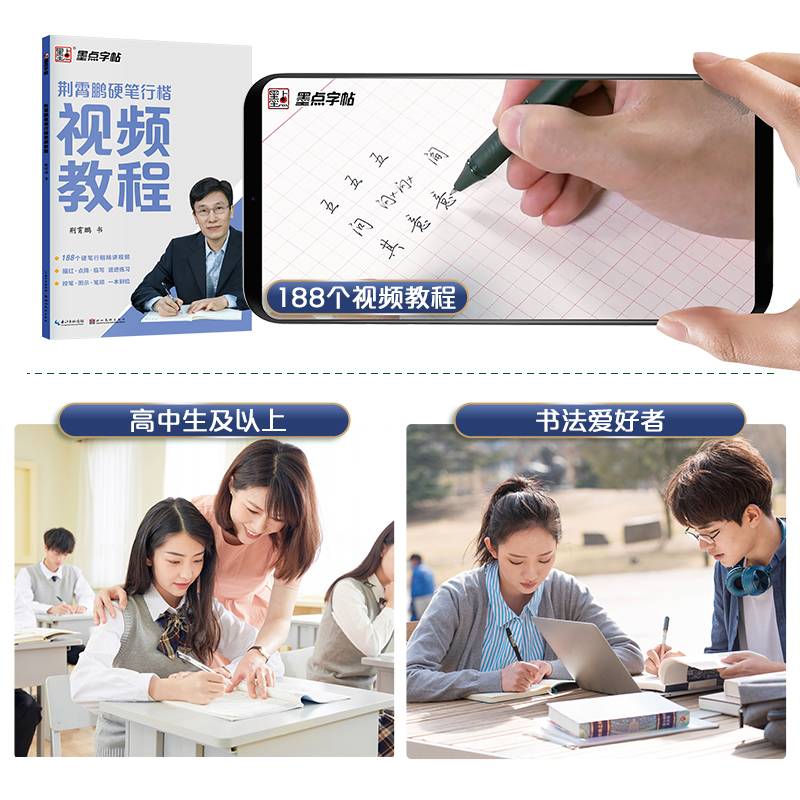[正版]硬笔书法字帖练字大学生行楷女练字帖荆霄鹏行楷字帖成人初学者小学生练字本成年硬笔字影片硬笔书法教程高清大图