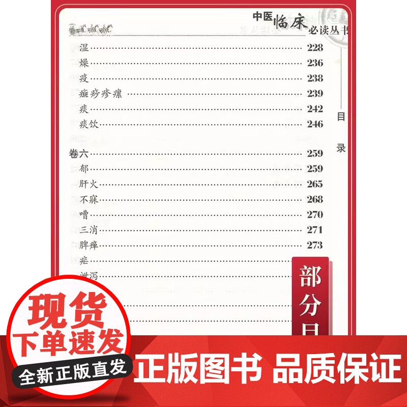中医临床丛书·临证指南医案 清 叶天士撰 苏礼等整理 人民卫生出版社 中医入门 叶天士医案 内科古籍 简体横排白文本高清大图