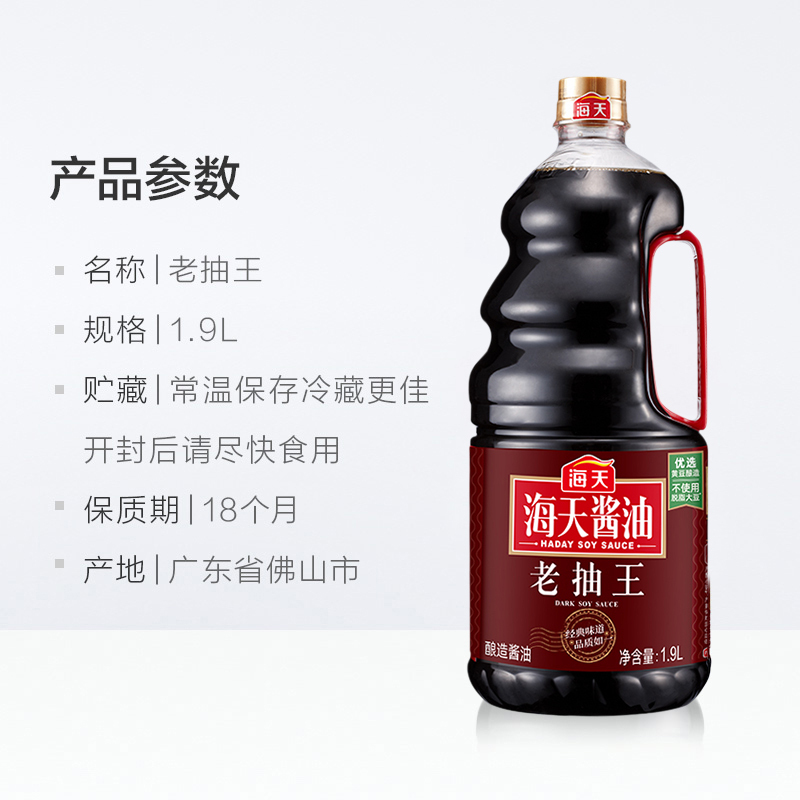 海天老抽王1.9L*2老抽酱油红烧酿造酱油 大桶装炒菜卤味调味上色