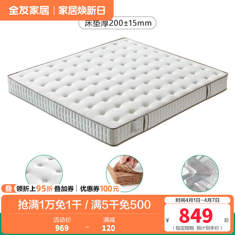 105171床垫 【椰丝棉+整网弹簧】(1.8米*2.0米)床垫（厚20cm）