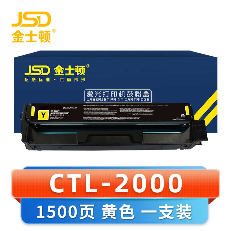 金士顿 硒鼓CTL-2000 黄 支高清大图