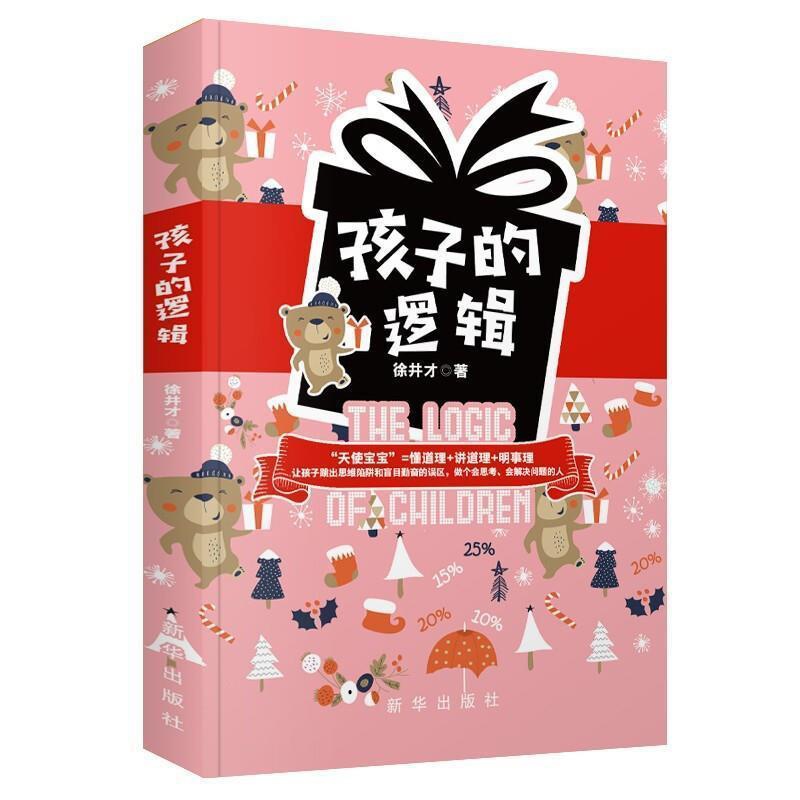 [醉染正版]正版 孩子的逻辑徐井才书店哲学宗教书籍 畅想书高清大图