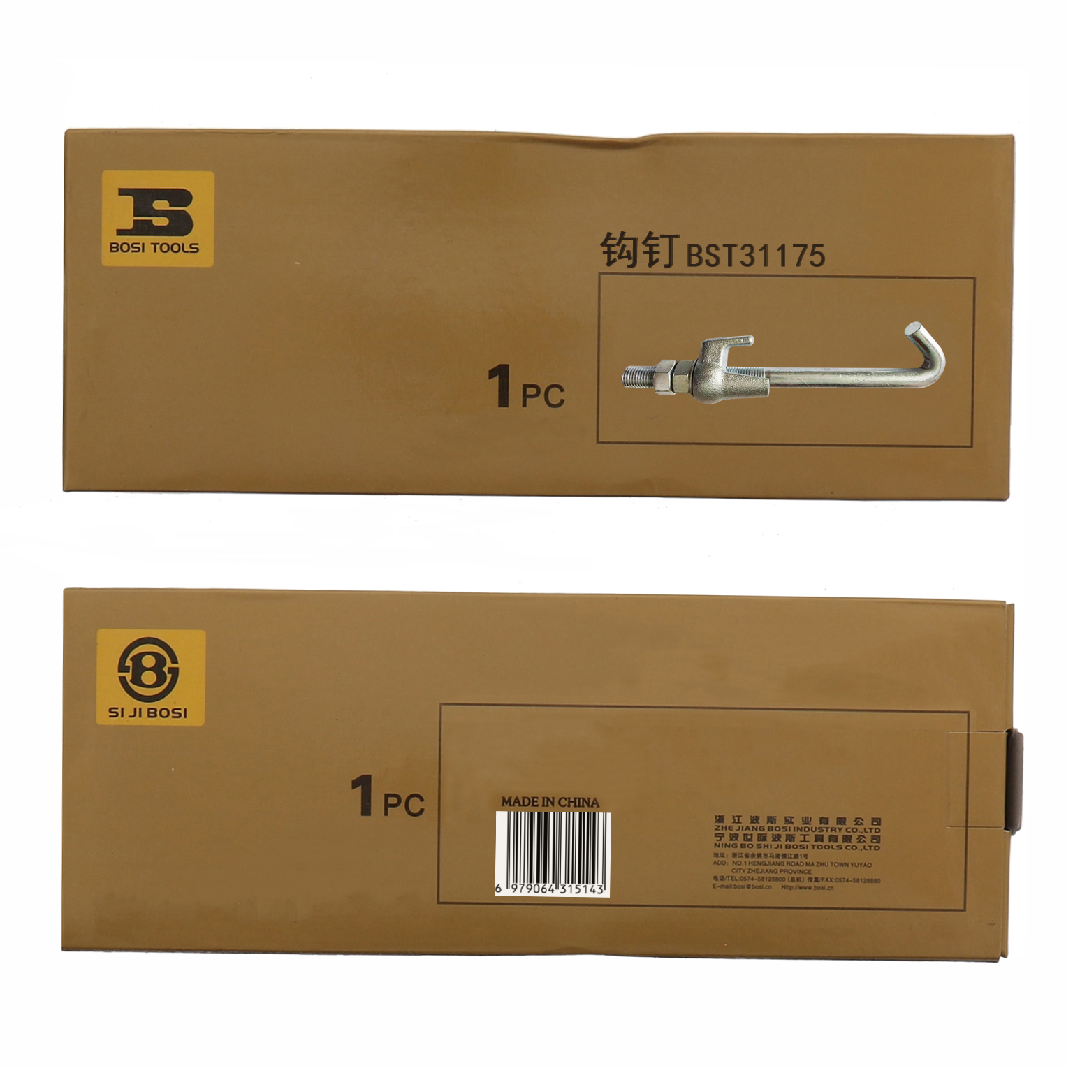 波斯(BOSI)钩钉 BST31175 个高清大图