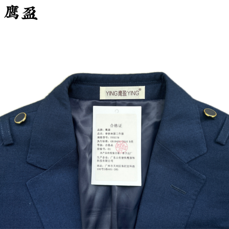 鹰盈 春秋制服工作服 YY0278 套高清大图