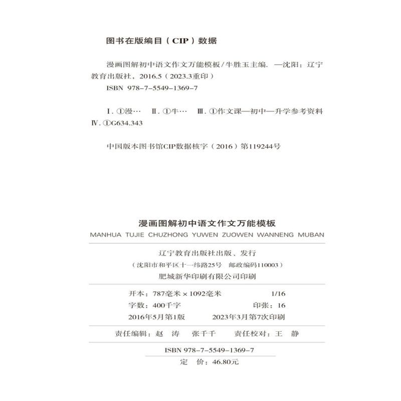 2024版pass绿卡图书漫画图解初中语文作文万能模板第5次修订初中适用中考复习资料中考满分作文工具书初中语文作文素材