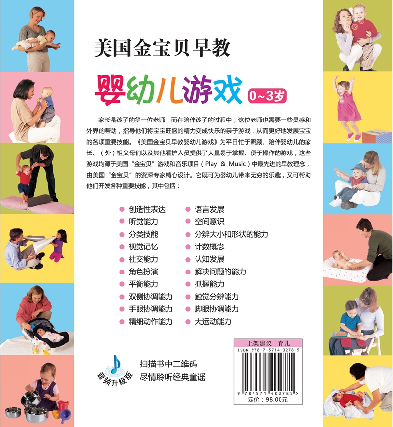 美国金宝贝早教婴幼儿游戏(音频升级版)高清大图